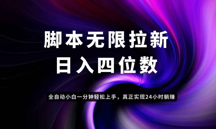 日入3-4位数，有手就会，应用云无限拉新智能实现躺赚-ai轻创