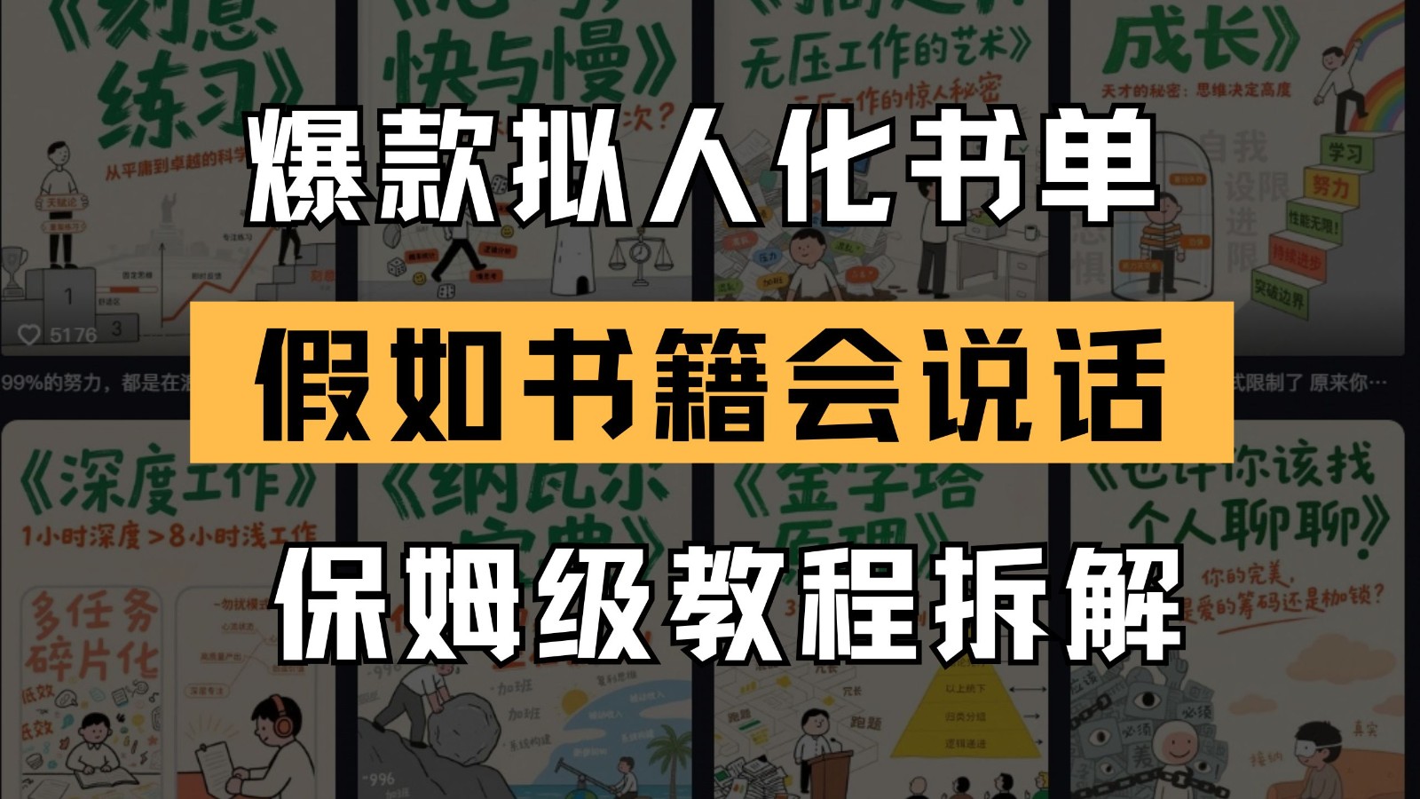 最新爆款拟人化书单玩法 假如书籍会说话 保姆级教程-ai轻创