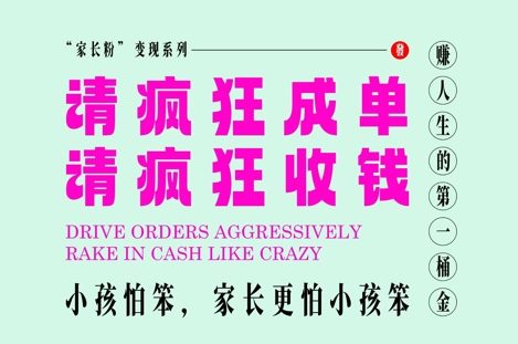 家长粉变现，每逢大假小假是真的都在疯狂成单疯狂收米，在教培行业里挣你人生的第一桶金，轻松又高效-ai轻创