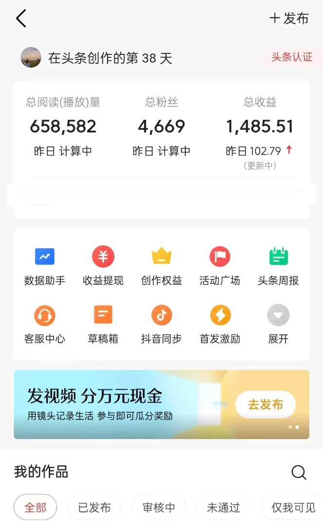 图片[1]-头条号托管躺赚项目，长期稳定，可做五年，每天十分钟，收益几百块-ai轻创
