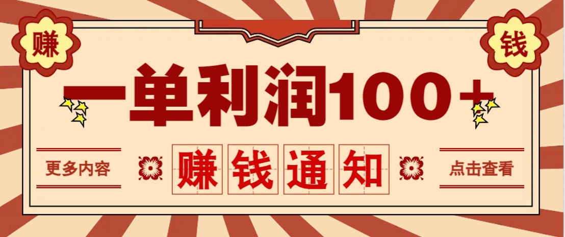 零成本正规项目，一单利润100+，轻松月入过万！人人可做(技术+正规渠道)-ai轻创