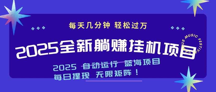 2025z最新挂机躺赚项目 一个月轻松上万-ai轻创