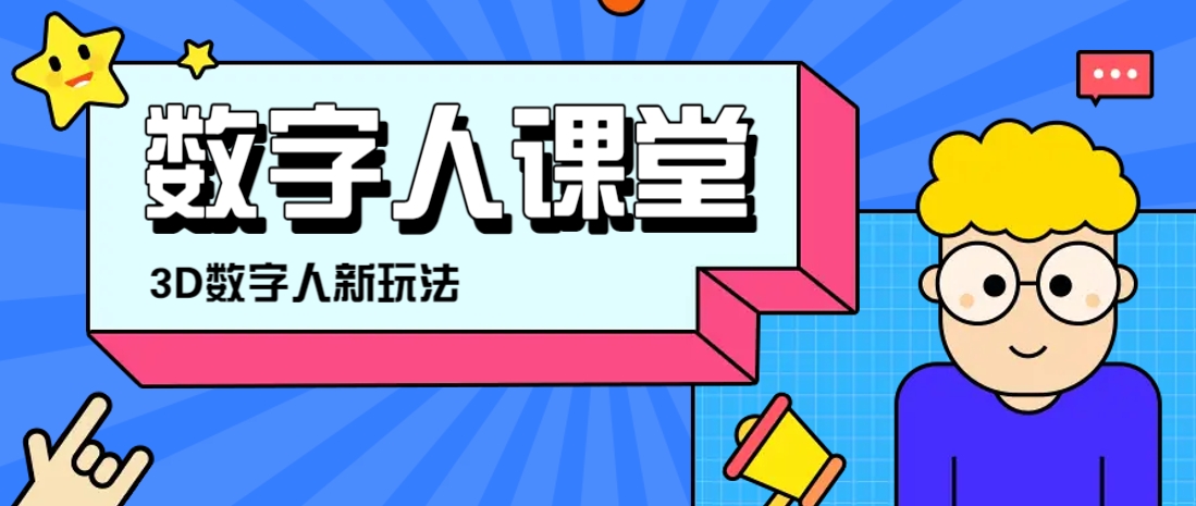 利用AI制作3D历史名人数字人讲堂，让历史名人亲自给大家上堂精彩的课-ai轻创