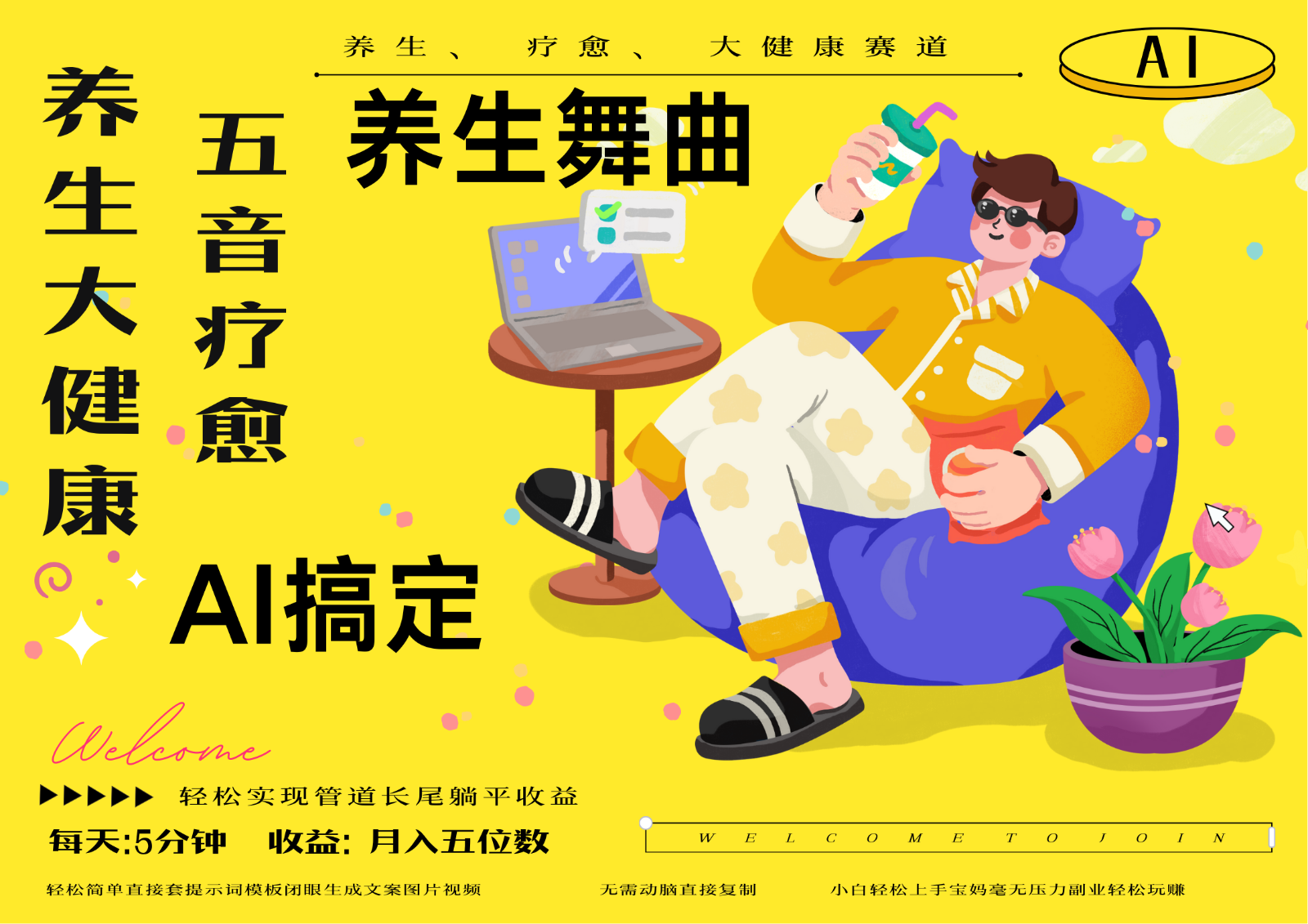 AI+养生+疗愈 五音疗愈另辟蹊径做养生 流量条条百万爆款 十条视频涨粉7万-ai轻创