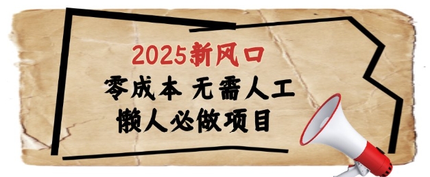 2025新风口，懒人必做项目，浏览器全自动掘金【揭秘】-ai轻创