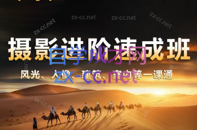 胡浪浪·摄影后期速成班-ai轻创