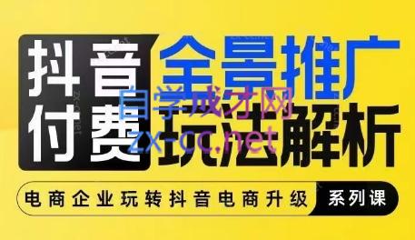 玺承云·抖音小店经营与商品卡起量策略-ai轻创