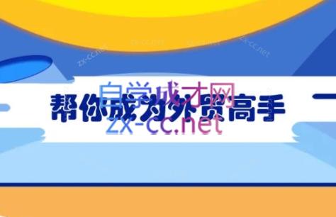 Toby老师·帮你成为外贸高手(更新2025)-ai轻创