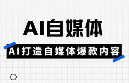 白杨老师·Ai自媒体实操课(更新4月)-ai轻创