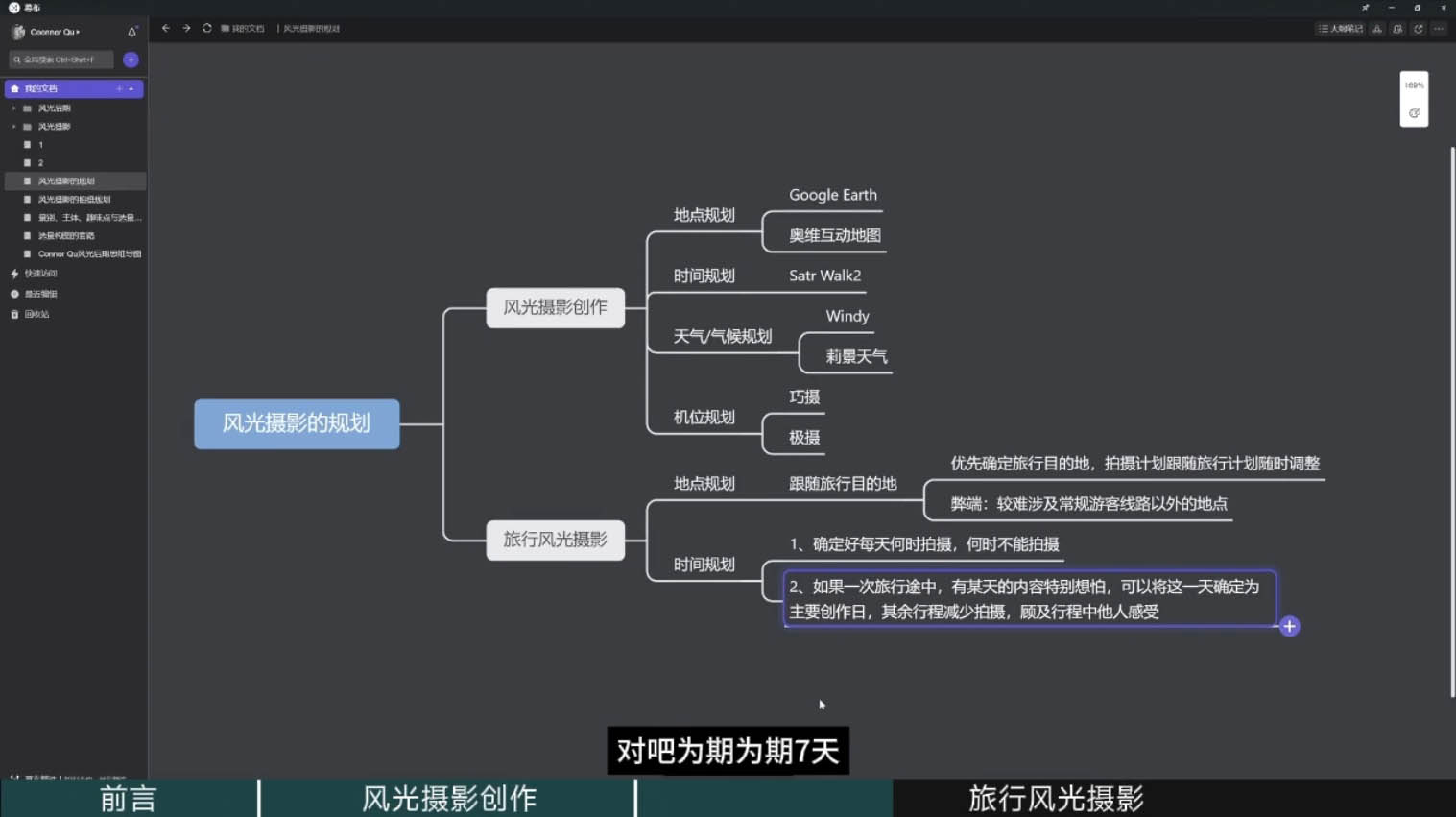 风光摄影大师之路(拍摄+后期)-ai轻创