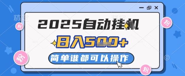 2025自动挂G撸金，一天稳定2-5张，多机多挣，收益无上限【揭秘】-ai轻创