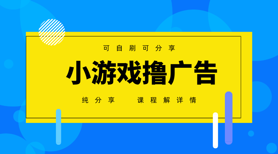 一台手机广告变现月入6000+纯分享版，小白轻松上手，2025必做项目没有之一-ai轻创