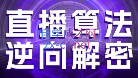 林枫老师·直播算法逆向解密(更新3月)-ai轻创
