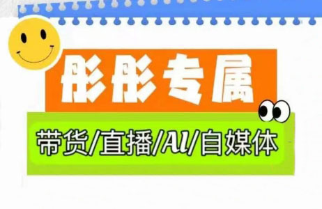 彤彤电商·普通人如何用ai做自媒体-ai轻创