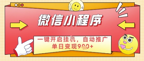 微信官方省心福利项目，小程序挂G副业：每天 30 分钟，日入几张【揭秘】-ai轻创