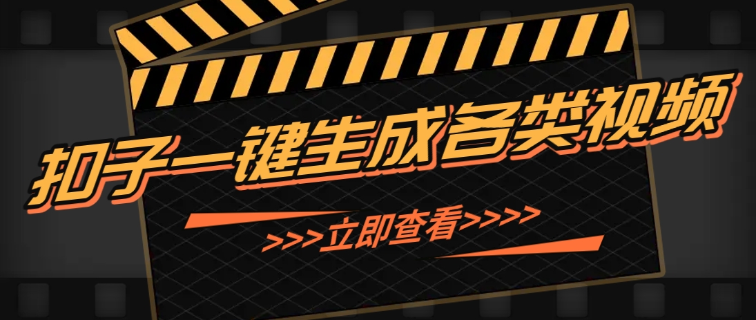 利用扣子工作流一键生成早教育儿类视频，新手也能轻松做出原创爆款作品-ai轻创