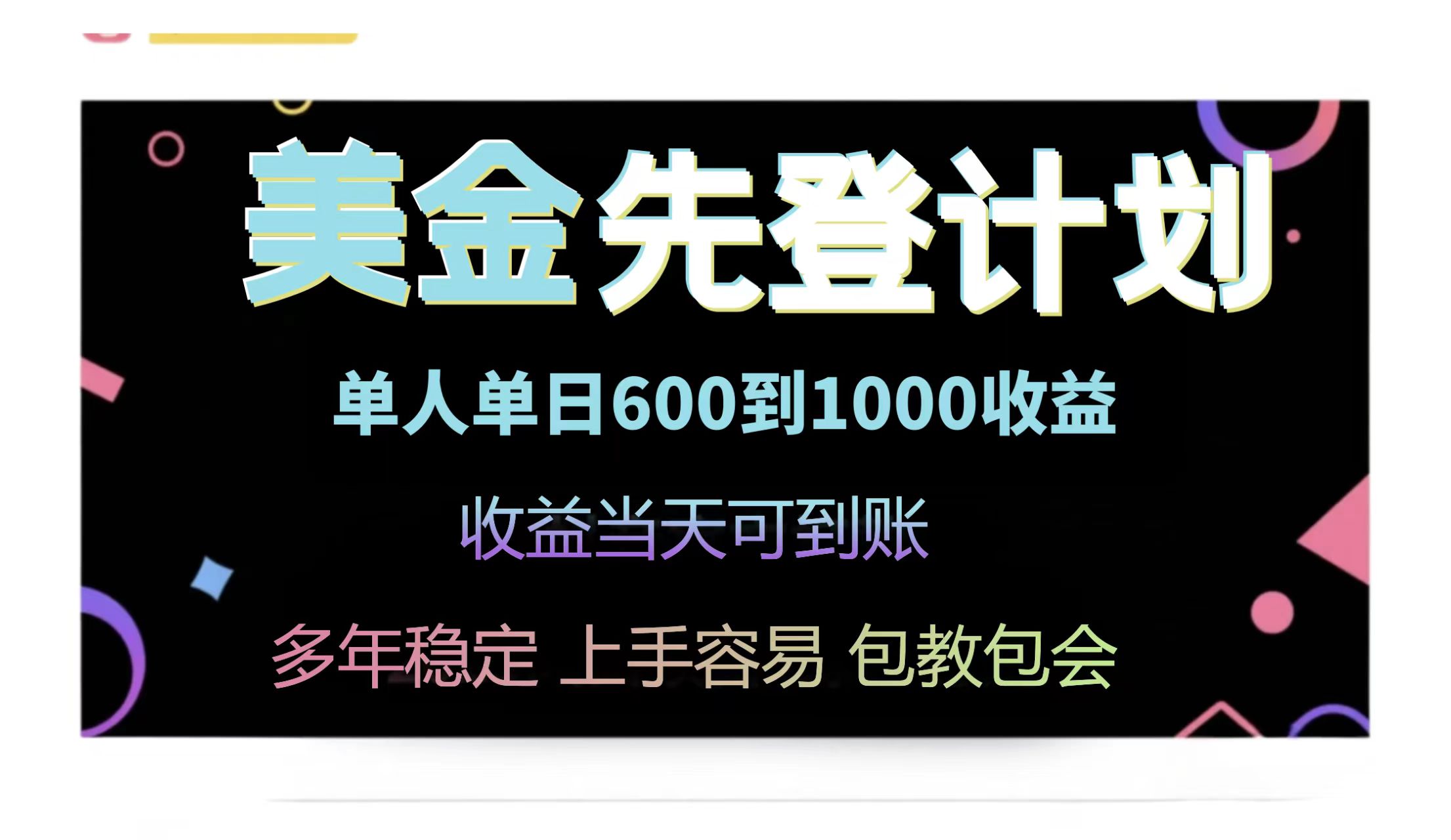 25年全网最高单日收益冠军项目，单日收益600-1000美金-ai轻创