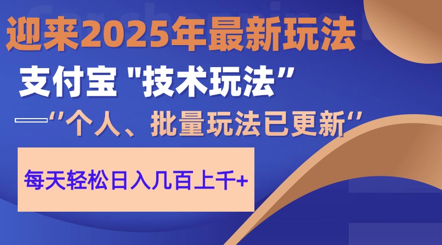 2025支付宝分成最新玩法、一部手机、小白轻松日收几百＋-ai轻创