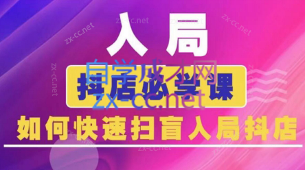 蓝狐电商·抖音商城运营课程(更新3月)-ai轻创