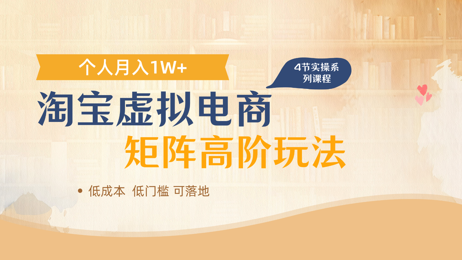 淘宝虚拟电商进阶玩法，多店矩阵倍增收益，单人月入1W+-ai轻创