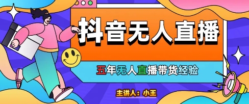 美妆店老板亲测：抖音无人直播自动成交1000单/天【揭秘】-ai轻创